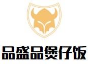 品盛品煲仔饭加盟
