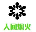 人间烟火煲仔饭加盟