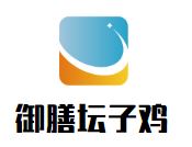 御膳坛子鸡加盟