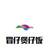 冒仔煲仔饭加盟