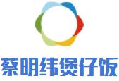 蔡明纬煲仔饭加盟