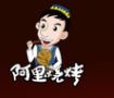 阿里烤烤加盟