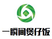 一瞬间煲仔饭加盟