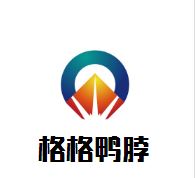 格格鸭脖加盟