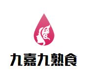 九嘉九熟食加盟
