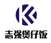 志强广式煲仔饭加盟