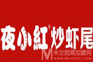 夜小红炒虾尾加盟