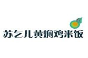苏乞儿黄焖鸡米饭加盟