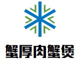 蟹厚肉蟹煲加盟