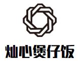 灿心煲仔饭加盟