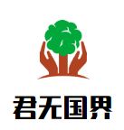 君无国界料理店加盟