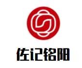 佐记铭阳私家烧烤加盟