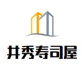 井秀寿司屋加盟