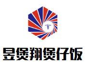 昱煲翔煲仔饭加盟