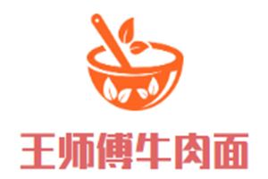 王师傅牛肉面加盟