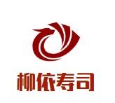柳依寿司加盟