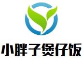 小胖子煲仔饭加盟