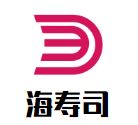 海寿司加盟