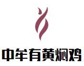 中牟有黄焖鸡加盟