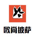 欧尚披萨加盟