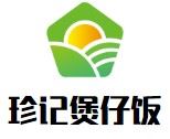 珍记煲仔饭加盟