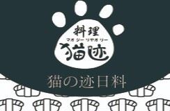 猫迹日式料理加盟