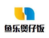 鱼乐煲仔饭加盟