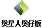 煲星人煲仔饭加盟