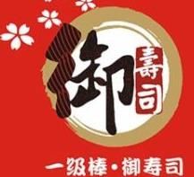 一级棒·御寿司加盟