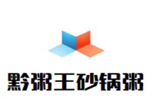 黔粥王砂锅粥加盟