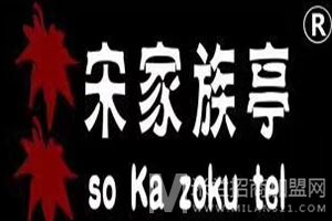 宋家族亭多国籍料理加盟