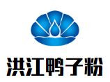 洪江鸭子粉加盟