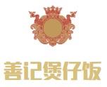 善记煲仔饭加盟