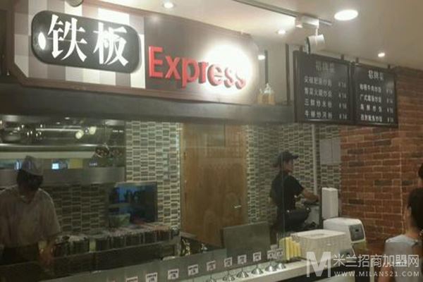 铁板express加盟