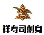 祥寿司刺身加盟