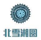 北雪湘圆加盟
