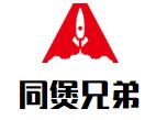 同煲兄弟煲仔饭加盟