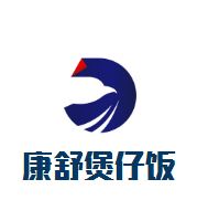康舒煲仔饭加盟