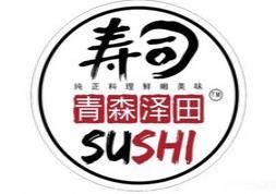泽田寿司加盟