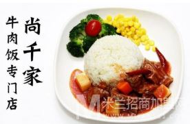 尚千家牛肉饭加盟