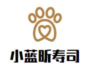 小蓝昕寿司加盟