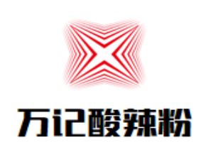 万记酸辣粉加盟