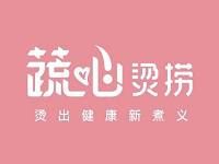 蔬心烫捞加盟