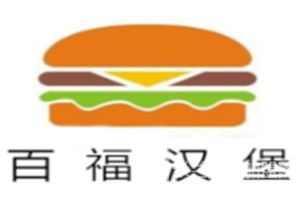 百福汉堡加盟