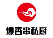 爆香串私厨加盟