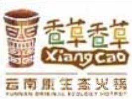 香草香草原生态火锅加盟