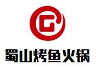 蜀山烤鱼火锅加盟