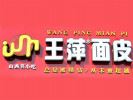 王萍面皮加盟