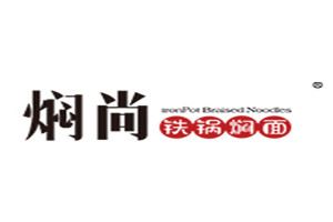 焖尚铁锅焖面加盟