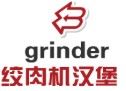 grinder 绞肉机汉堡加盟